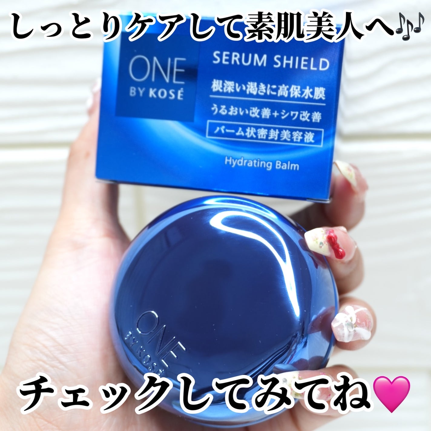 セラム シールド/ONE BY KOSE/フェイスバームを使ったクチコミ(7枚目)