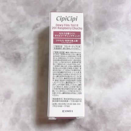 シピシピ デューイフィルムティント R/CipiCipi/リップティントを使ったクチコミ(5枚目)