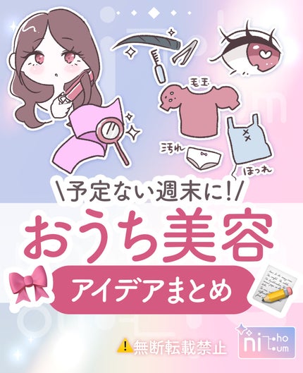 今週末はおうち美容🎀✨