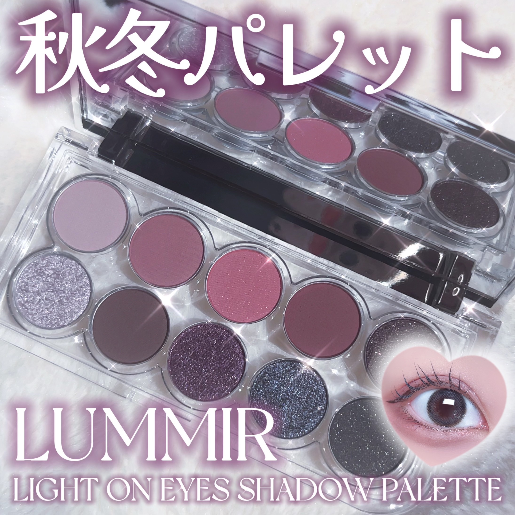 ライトオンアイズシャドウパレット/ルミル/アイシャドウパレットを使ったクチコミ（1枚目）