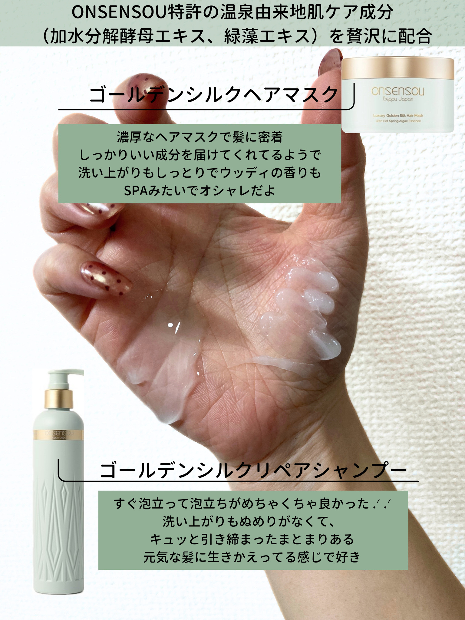 ゴールデンシルクリペアシャンプー/ONSENSOU/シャンプー・コンディショナーを使ったクチコミ（2枚目）