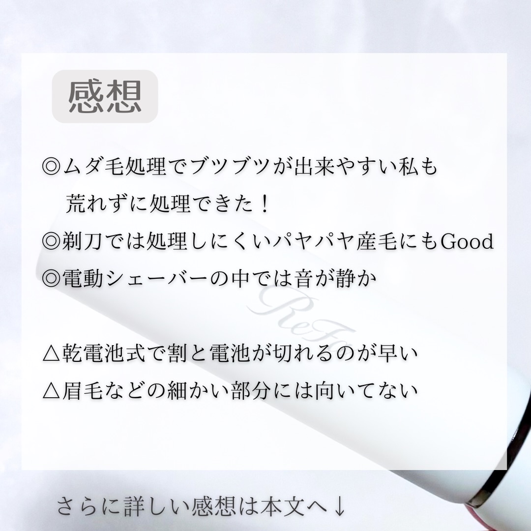 スキムシェーバー/ReFa/シェーバーを使ったクチコミ（3枚目）