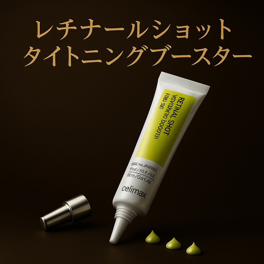 THE ビタA レチナールショット タイトニングブースター/celimax/ブースター・導入液を使ったクチコミ（1枚目）