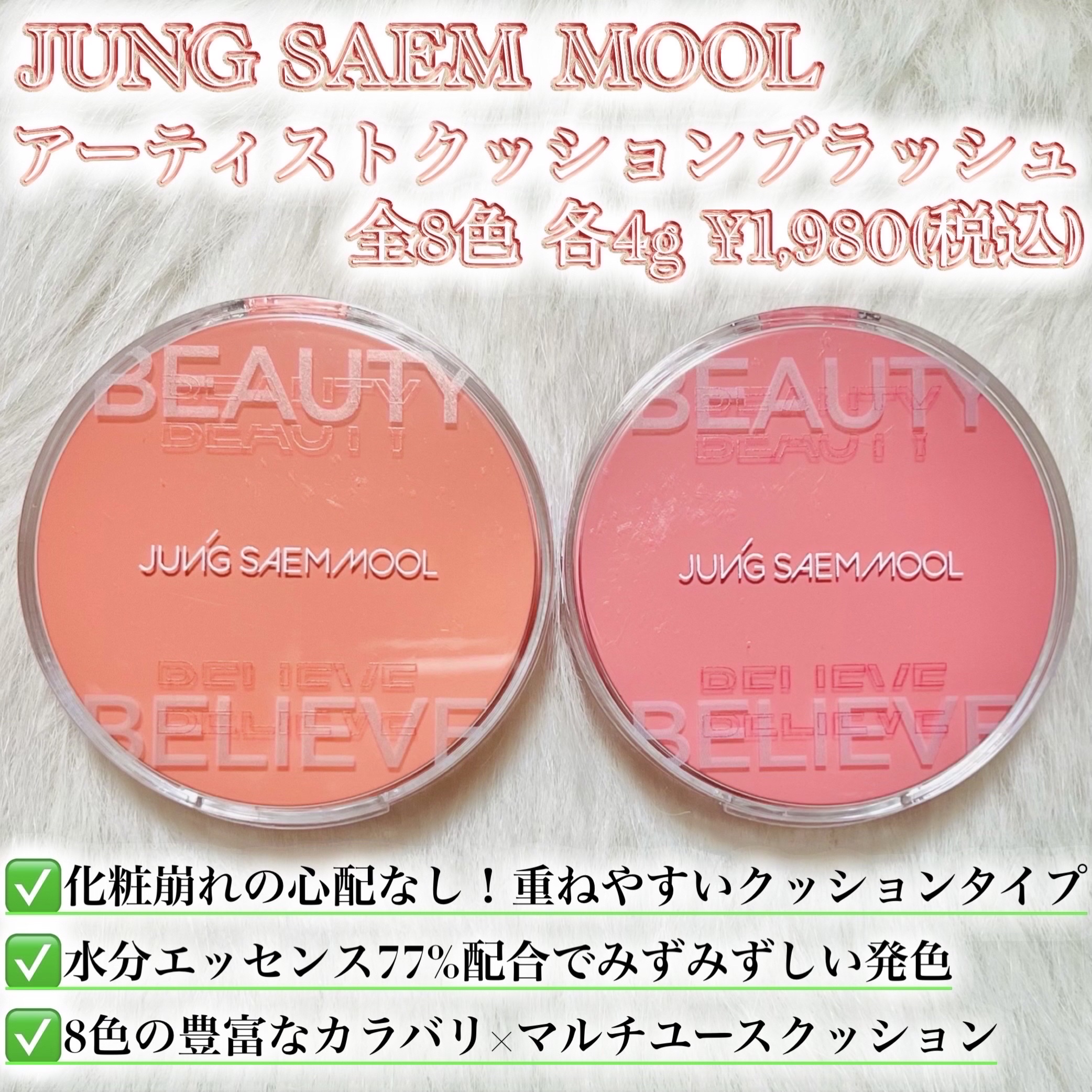 アーティストクッションブラッシュ/JUNG SAEM MOOL/リキッドチークを使ったクチコミ（2枚目）