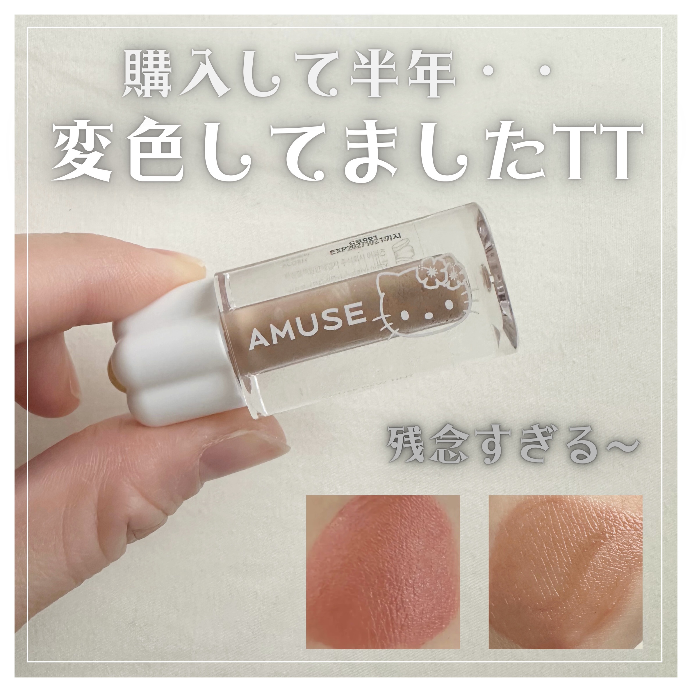 デューティント/AMUSE/リップティントを使ったクチコミ（1枚目）