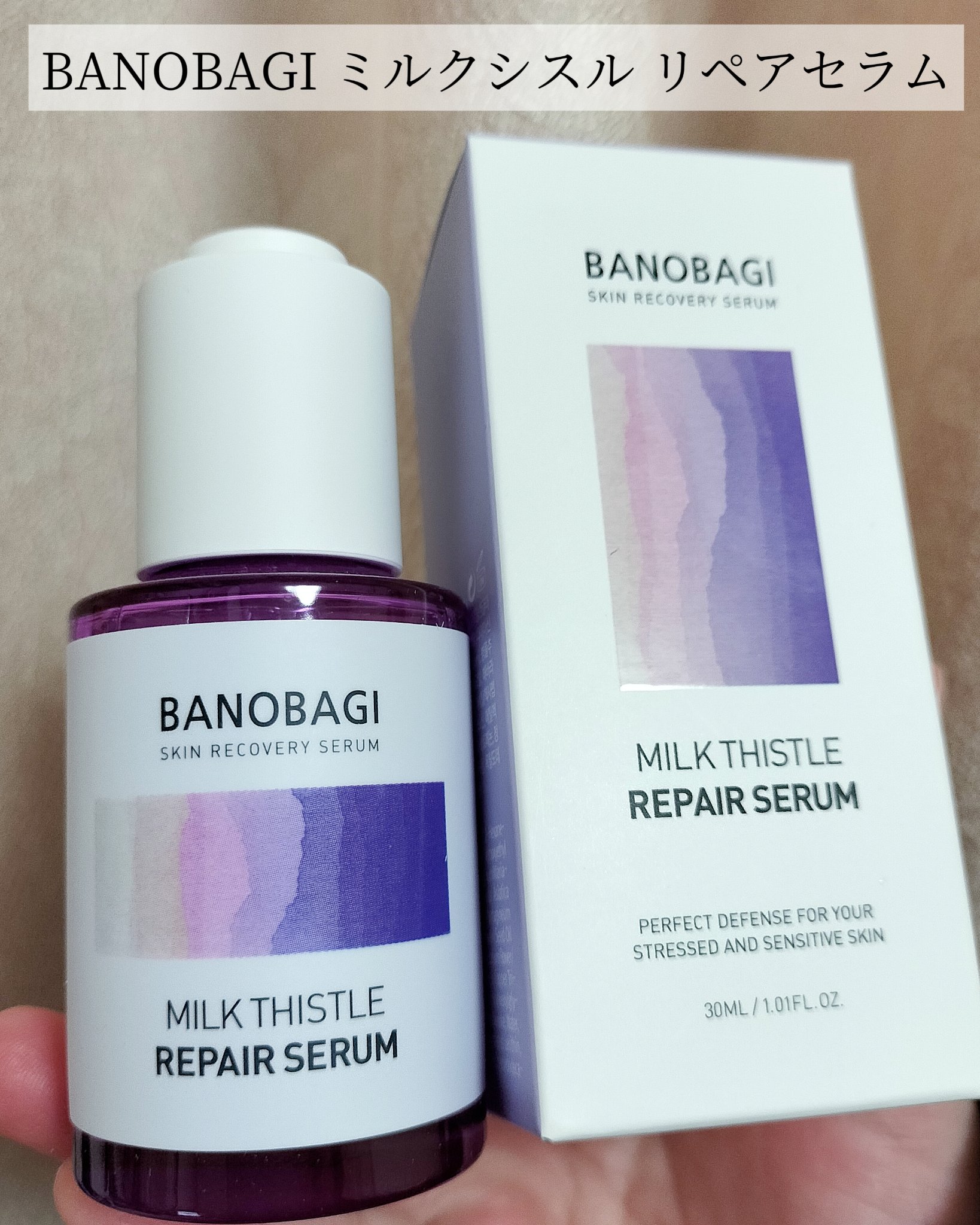 ミルクシスル リペアセラム/BANOBAGI/美容液を使ったクチコミ（1枚目）