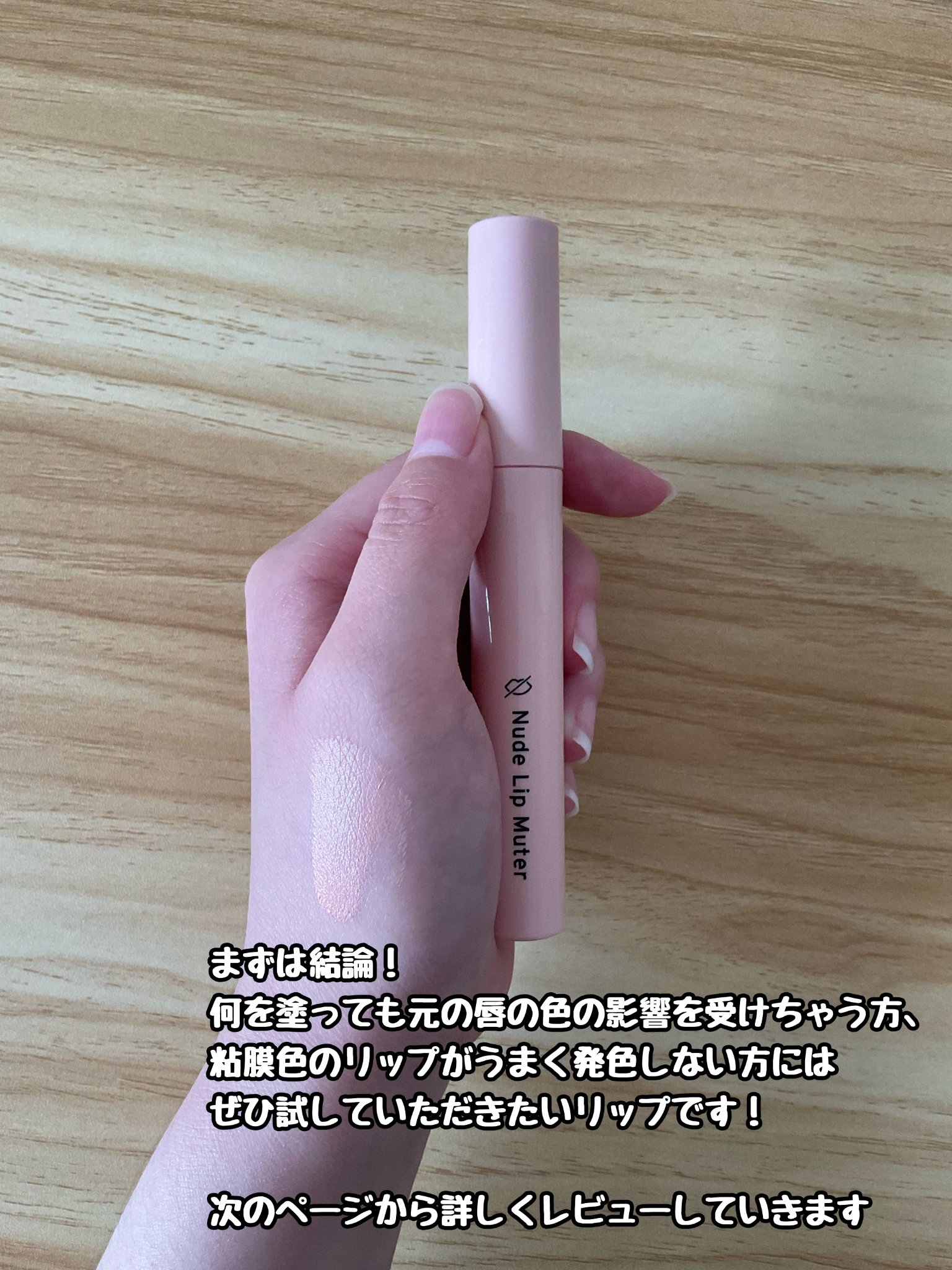 ヌードリップミューター/ナリスアップ/クリームコンシーラーを使ったクチコミ（3枚目）