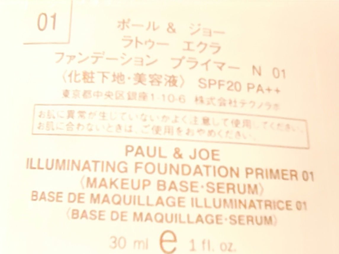 ラトゥー エクラ ファンデーション プライマー N/PAUL & JOE BEAUTE/化粧下地を使ったクチコミ（3枚目）
