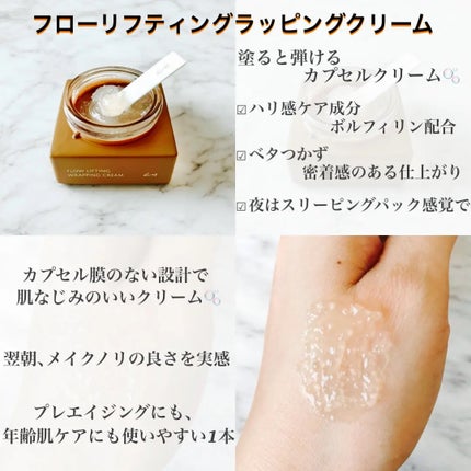 フローリフティングラッピングクリーム/koy/フェイスクリームを使ったクチコミ(2枚目)