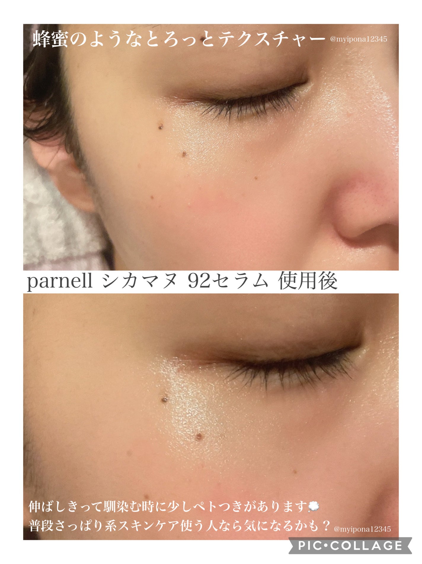 シカマヌ 92セラム/parnell/美容液を使ったクチコミ(4枚目)