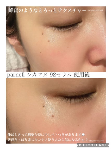 シカマヌ 92セラム/parnell/美容液を使ったクチコミ(4枚目)