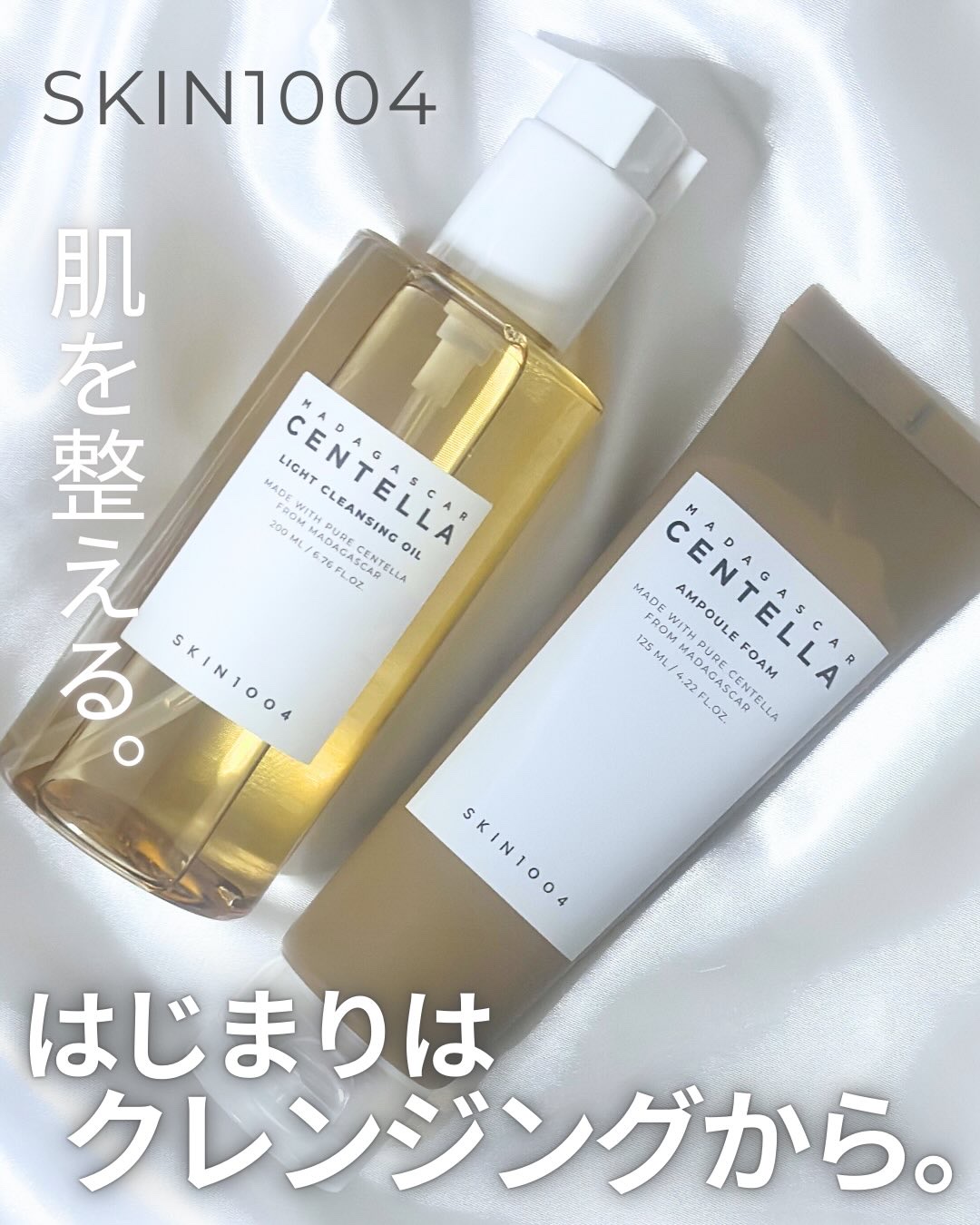 センテラ ライトクレンジングオイル/SKIN1004/オイルクレンジングを使ったクチコミ（1枚目）