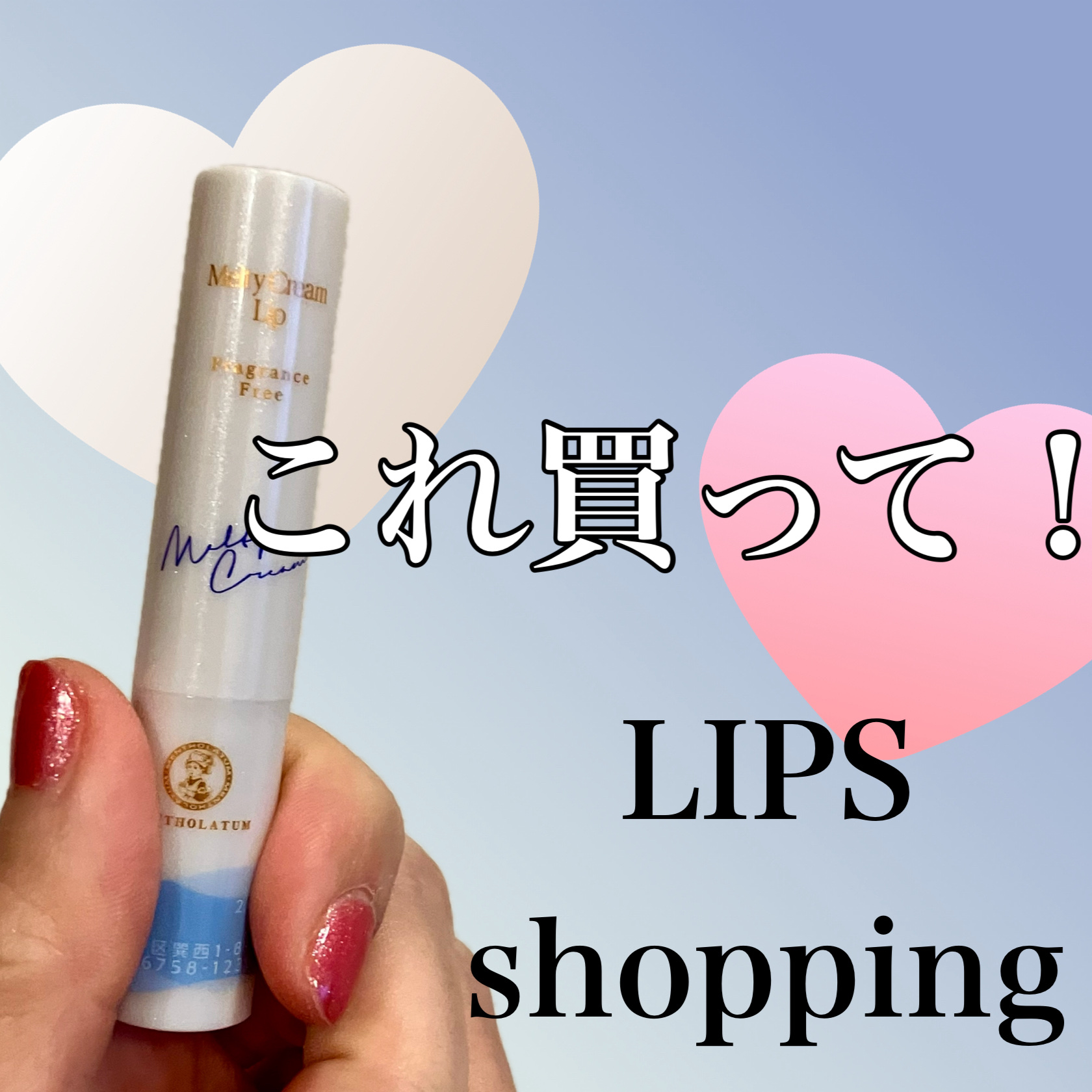 メルティクリームリップ/メンソレータム/リップクリームを使ったクチコミ（1枚目）