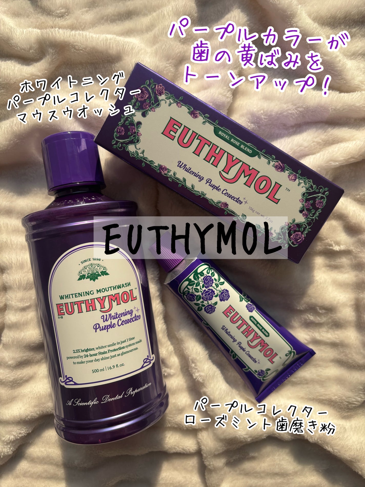 ホワイトニングパープルコレクターマウスウォッシュ/EUTHYMOL/マウスウォッシュ・スプレーを使ったクチコミ(1枚目)