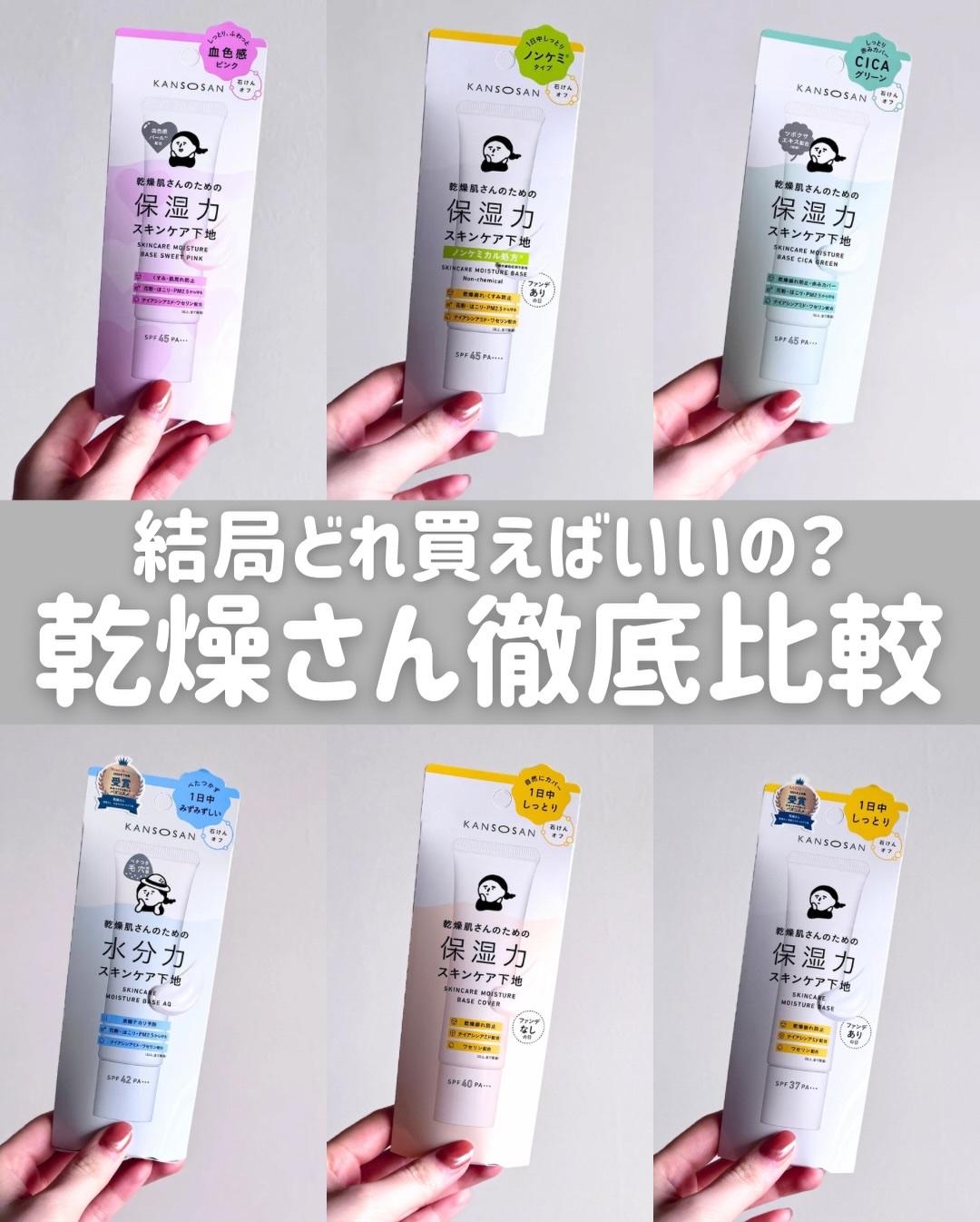 水分力スキンケア下地/乾燥さん/化粧下地を使ったクチコミ（1枚目）