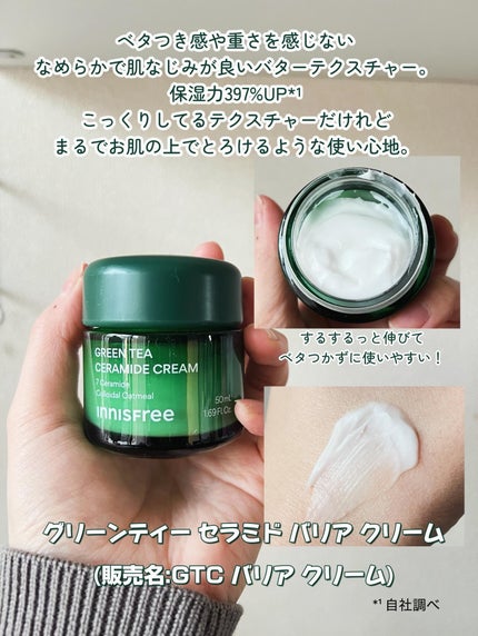 グリーンティー セラミド バリア クリーム/innisfree/フェイスクリームを使ったクチコミ(4枚目)