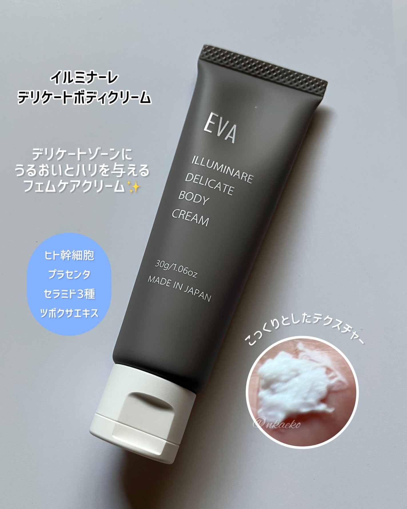 エヴァ イルミナーレ デリケート ボディー クリーム/EVA BEAUTY/デリケートゾーンケアを使ったクチコミ(3枚目)