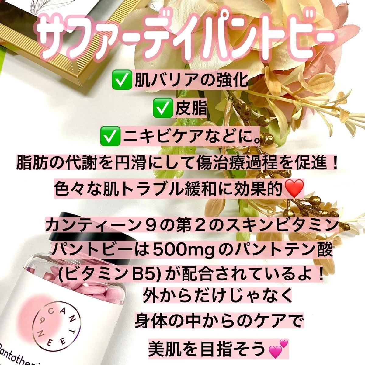 サファーデイパントビー/canteen9/美容サプリメントを使ったクチコミ(2枚目)