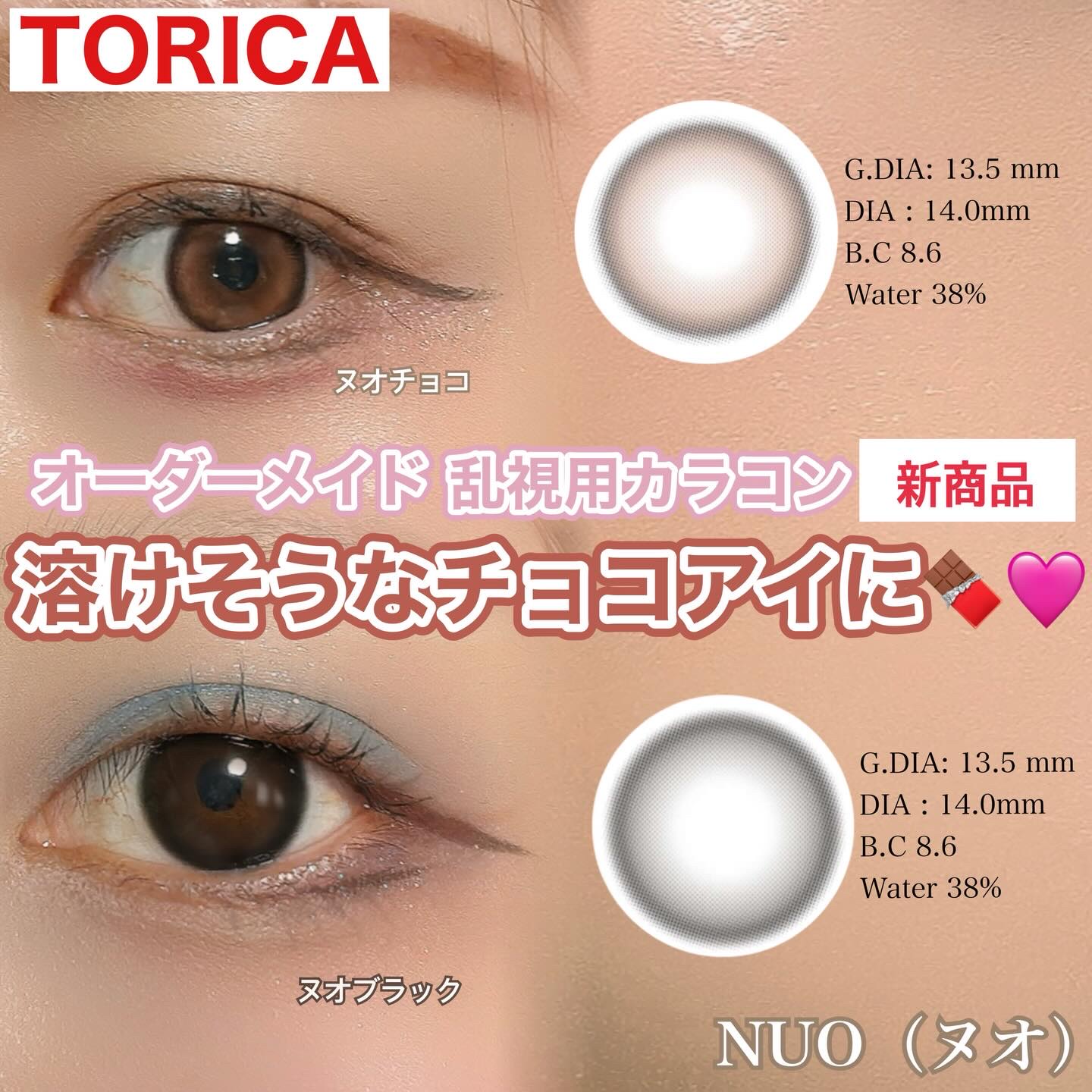 NUO（ヌオ）/トリカ/１ヶ月（１MONTH）カラコンを使ったクチコミ（1枚目）