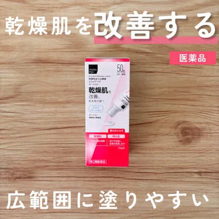 ヒルメナイドミルクローション/matsukiyo/その他スキンケアを使ったクチコミ(1枚目)