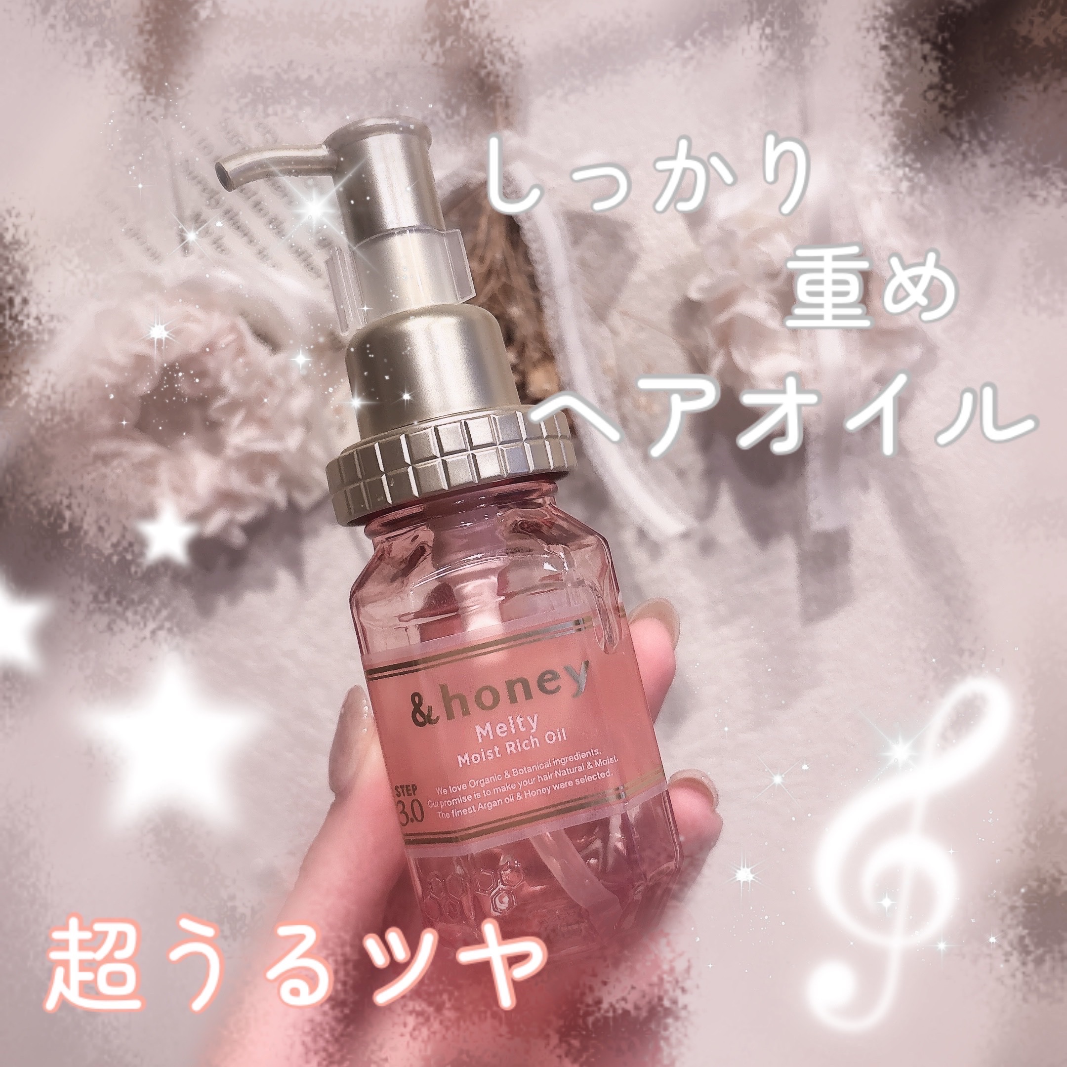 &honey Melty モイストリッチヘアオイル3.0/&honey/ヘアオイルを使ったクチコミ（1枚目）