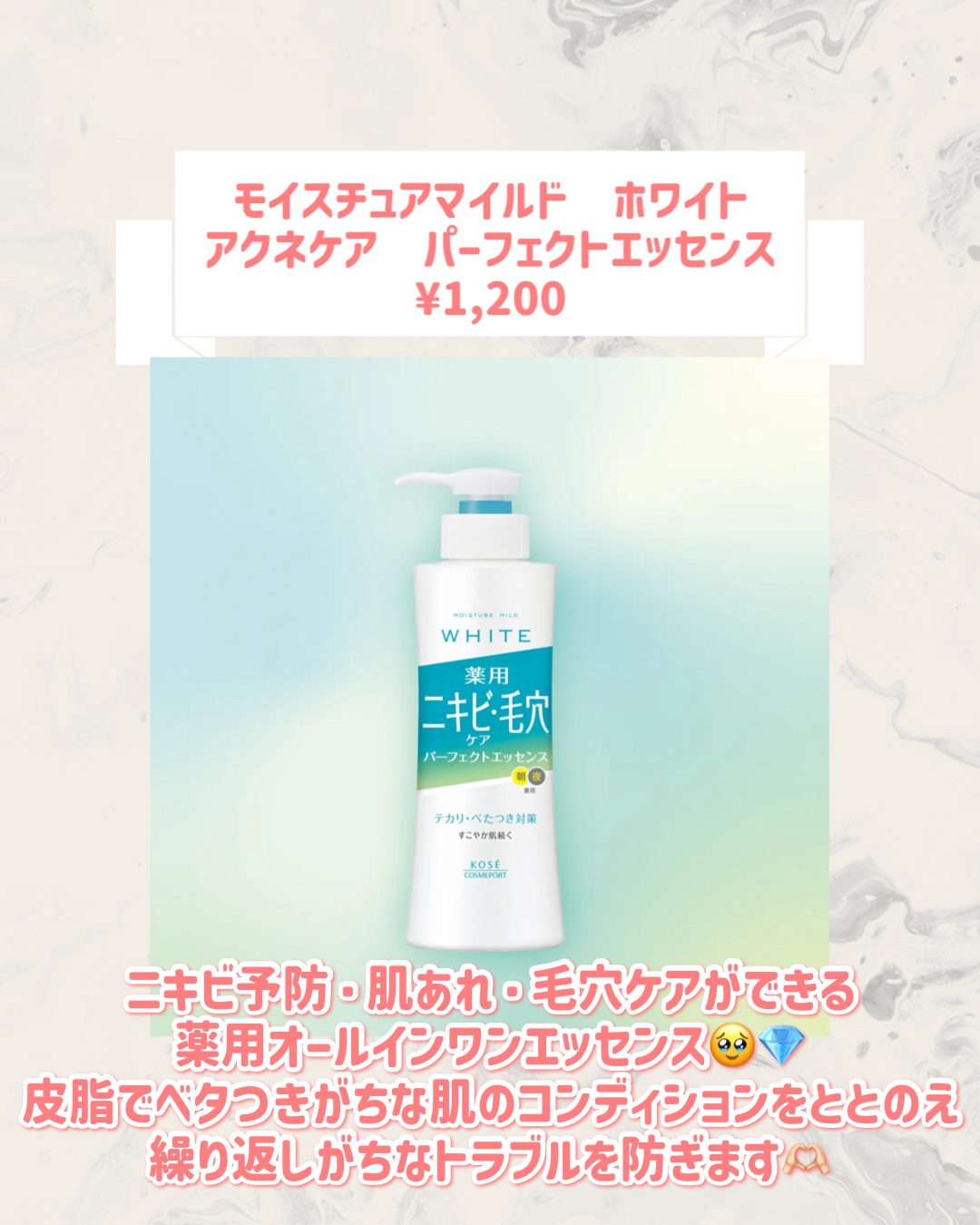 モイスチュアマイルド　ホワイト　アクネケア　パーフェクトエッセンス/サンカット®/オールインワン化粧品を使ったクチコミ（2枚目）