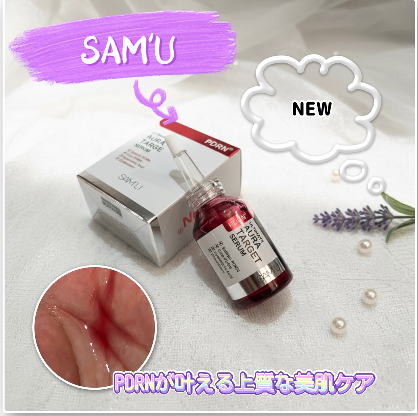 PDRNアルティメットオーラターゲットセラム/SAM'U/美容液を使ったクチコミ(1枚目)