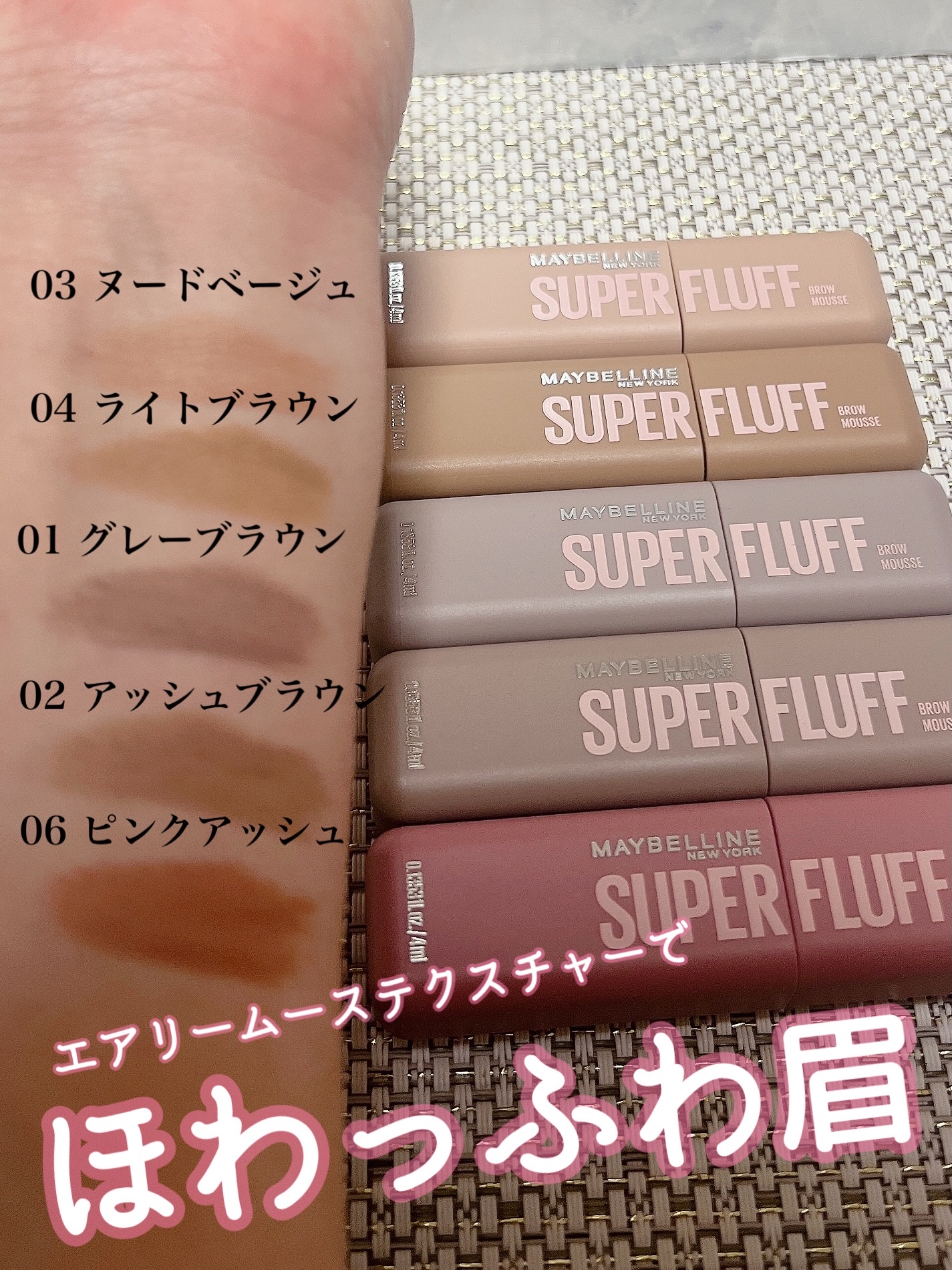 ＳＰ フラッフ ブロウ ムース/MAYBELLINE NEW YORK/眉マスカラを使ったクチコミ（2枚目）