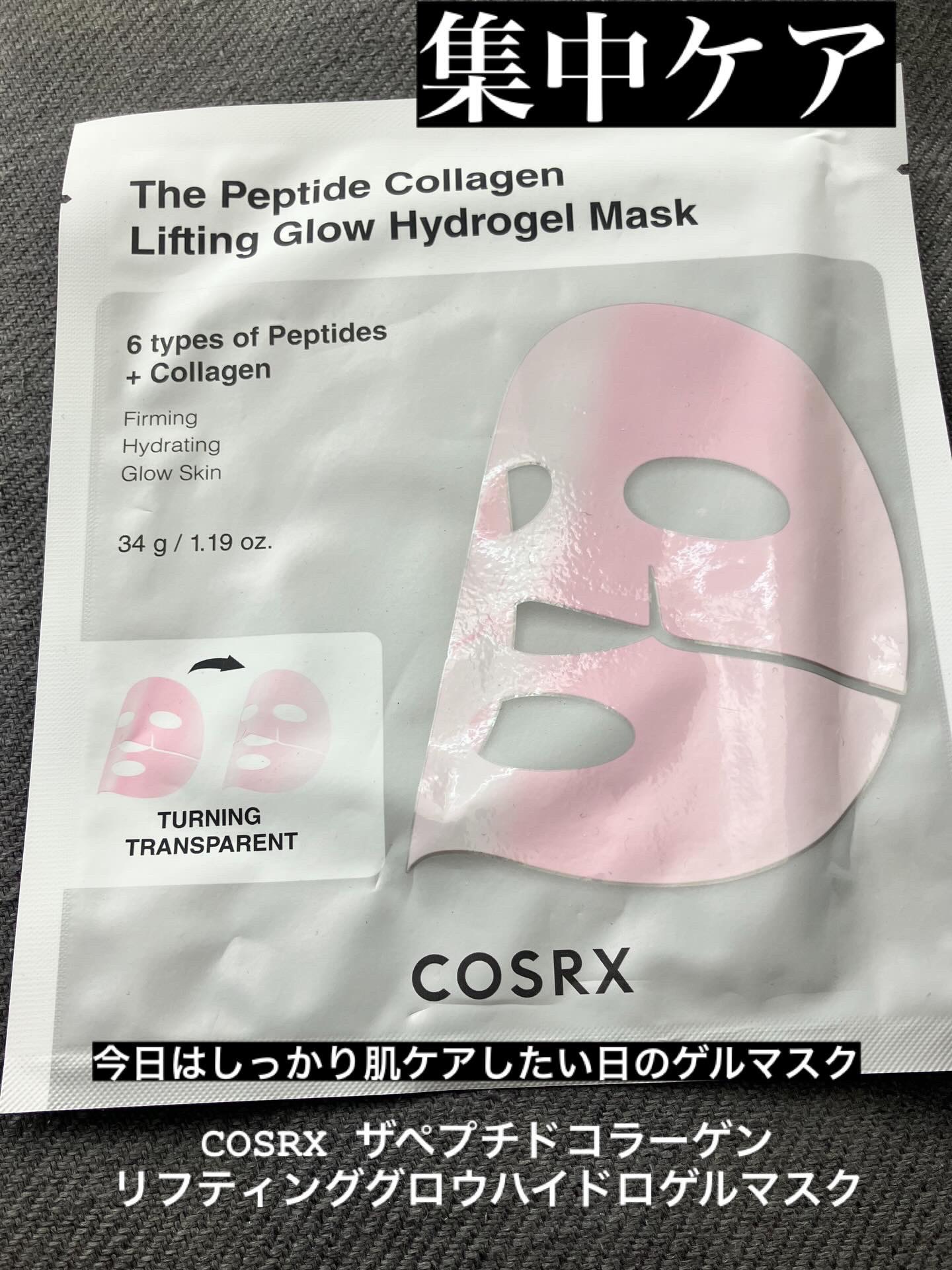 RXザ・ペプチド コラーゲン ハイドロゲルパック/COSRX/シートマスク・パックを使ったクチコミ（1枚目）