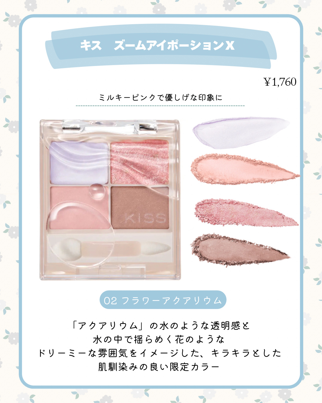 キス　ズームアイポーションＸ/KiSS/アイシャドウパレットを使ったクチコミ（2枚目）