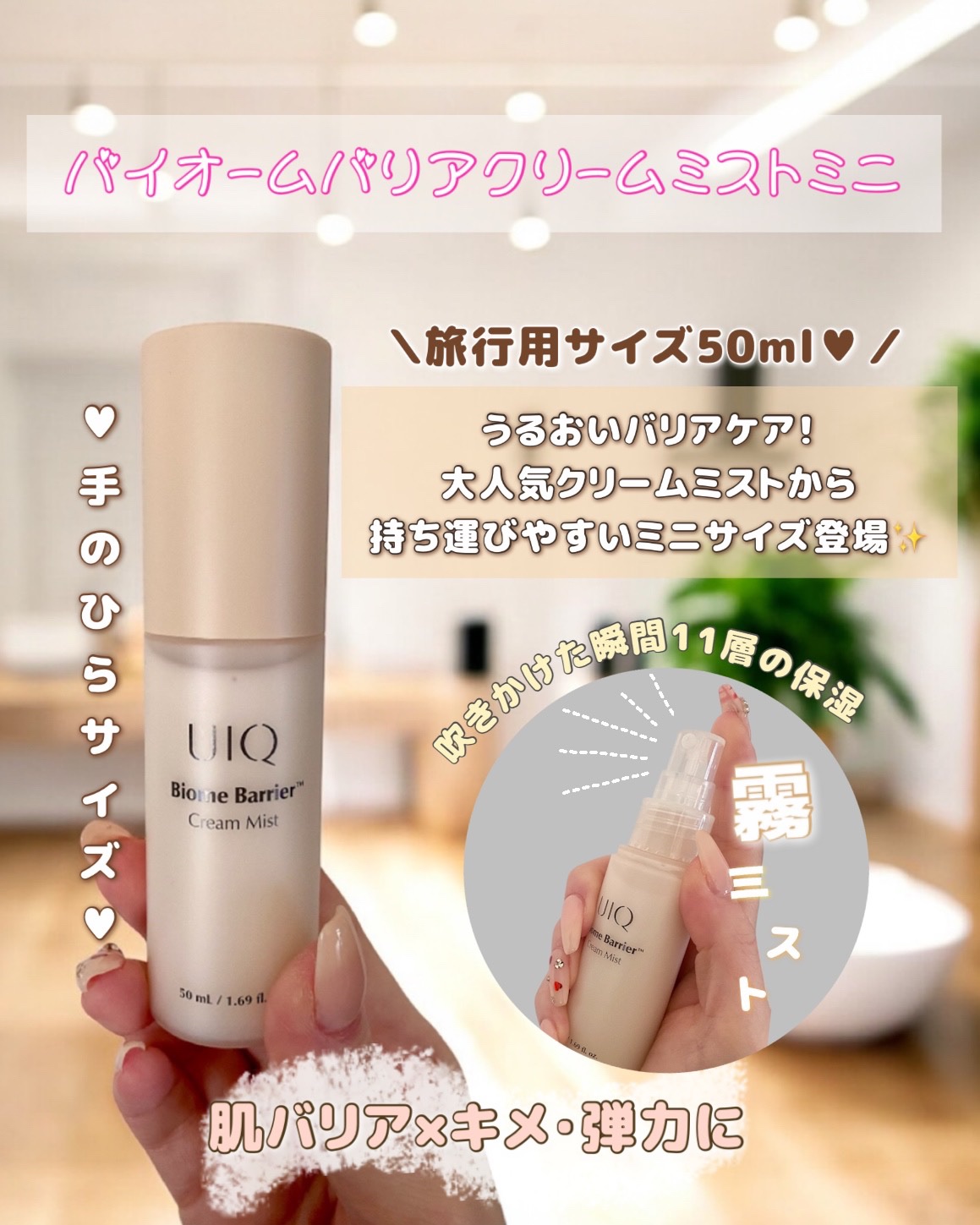 バイオームバリア クリームミスト/UIQ/ミスト状化粧水を使ったクチコミ（2枚目）