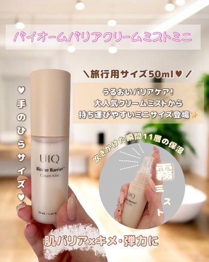 バイオームバリア クリームミスト/UIQ/ミスト状化粧水を使ったクチコミ(2枚目)