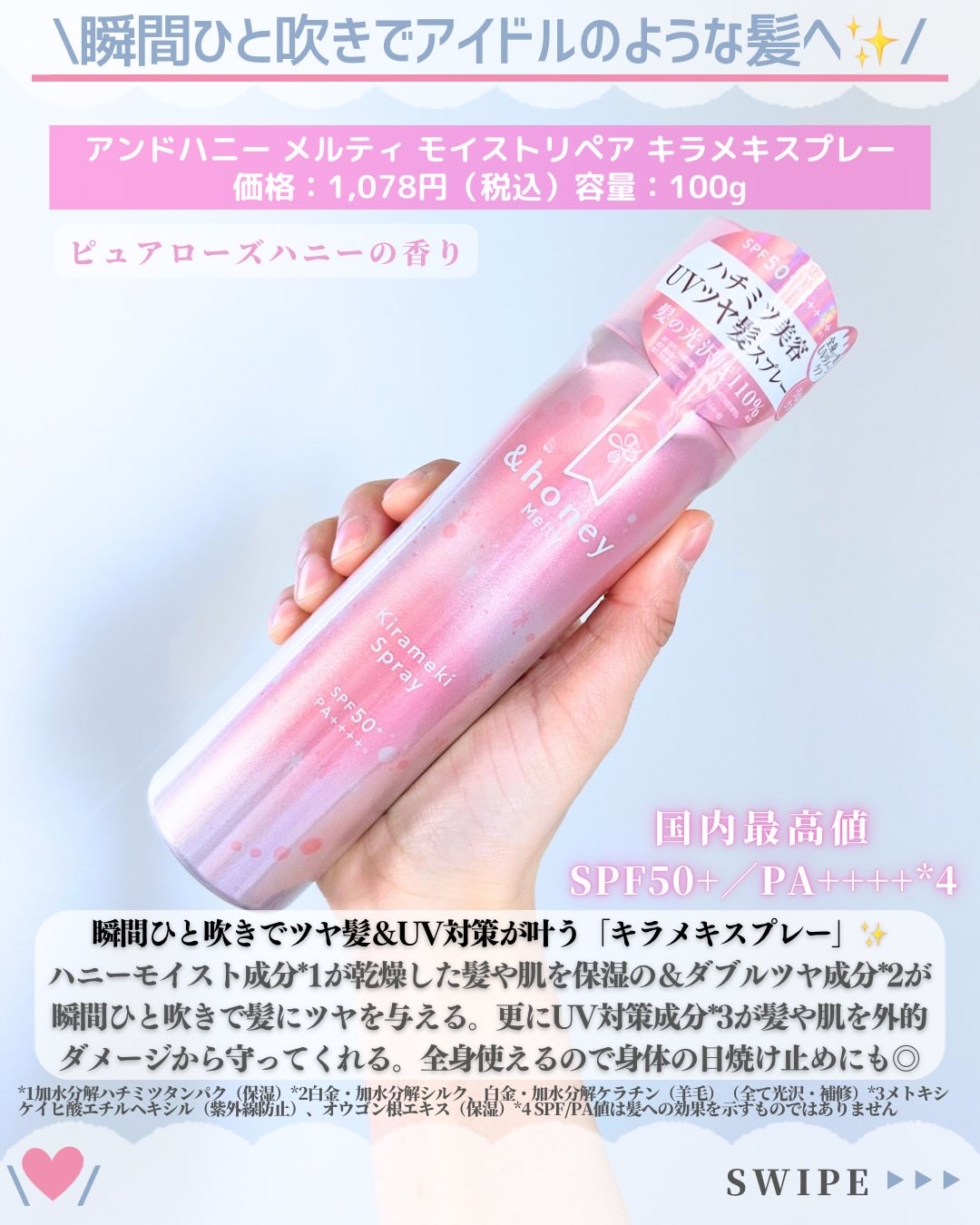  アンドハニー　メルティ　モイストリペア　キラメキスプレー/&honey/ヘアスプレーを使ったクチコミ（3枚目）