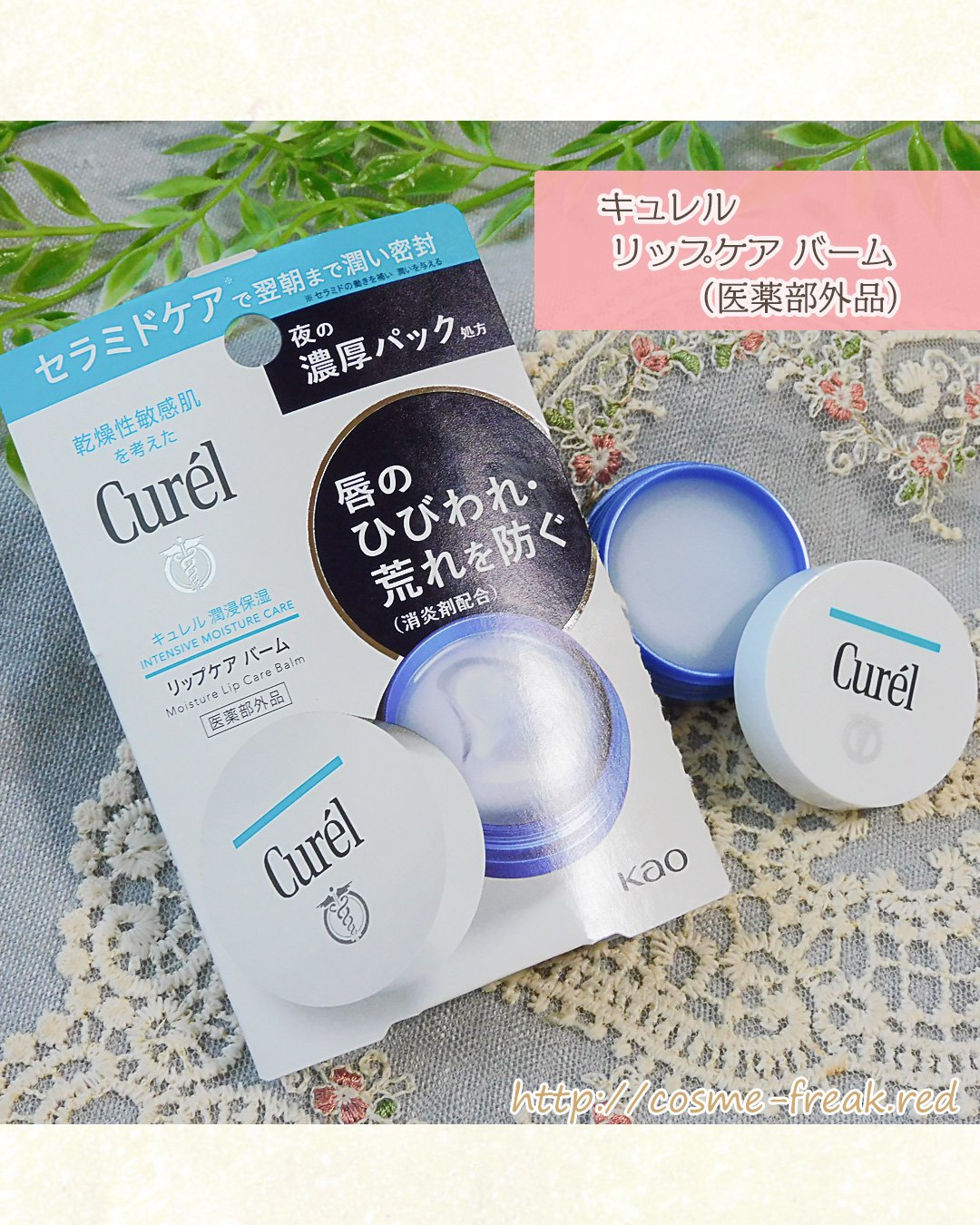リップケア クリーム/キュレル/リップクリームを使ったクチコミ（2枚目）