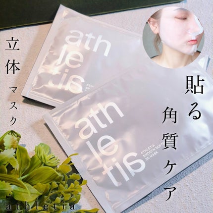 スムース ソフニング 3Dマスク/athletia/シートマスク・パックを使ったクチコミ(1枚目)