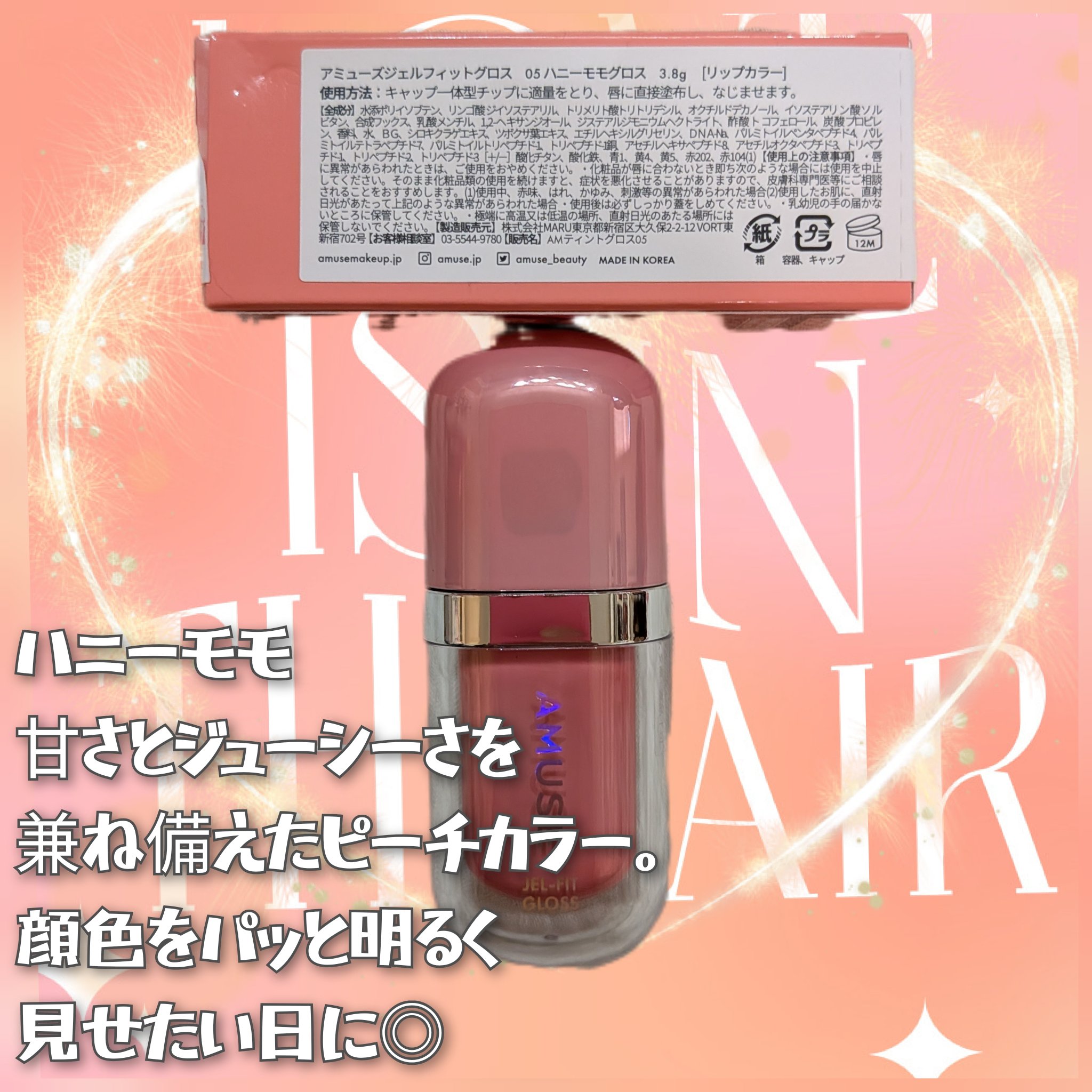 ジェルフィットグロス/AMUSE/リップグロスを使ったクチコミ（3枚目）