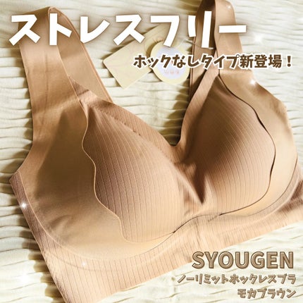 ノーリミットブラジャー/SYOUGEN/ナイトブラを使ったクチコミ(1枚目)