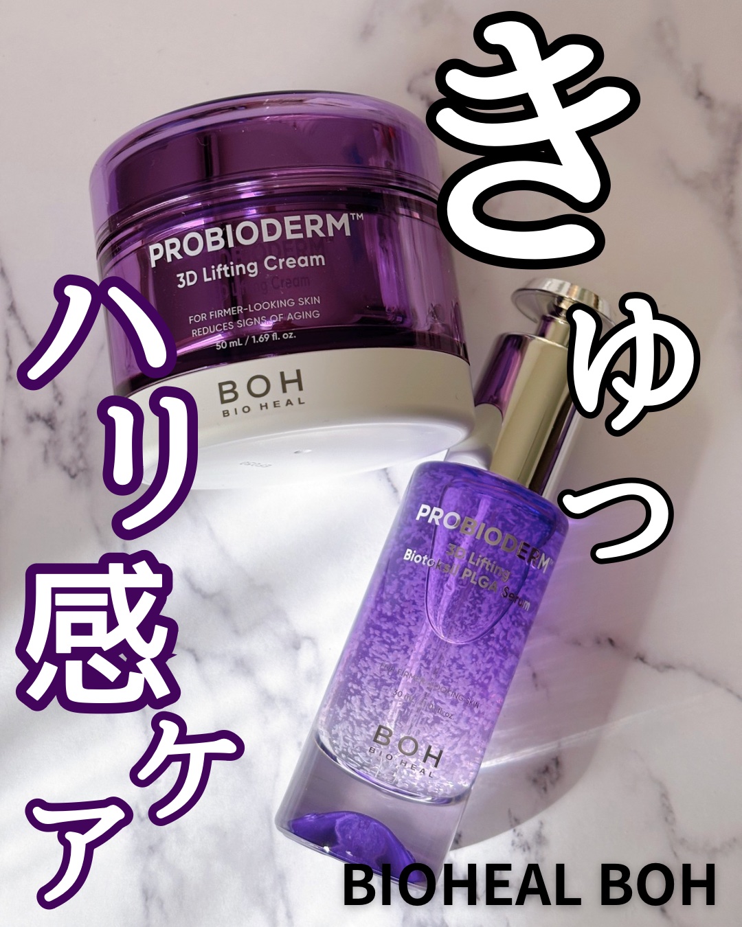 プロバイオダーム™ 3Dリフティング バイオトクシルPLGAセラム/BIOHEAL BOH/美容液を使ったクチコミ（1枚目）