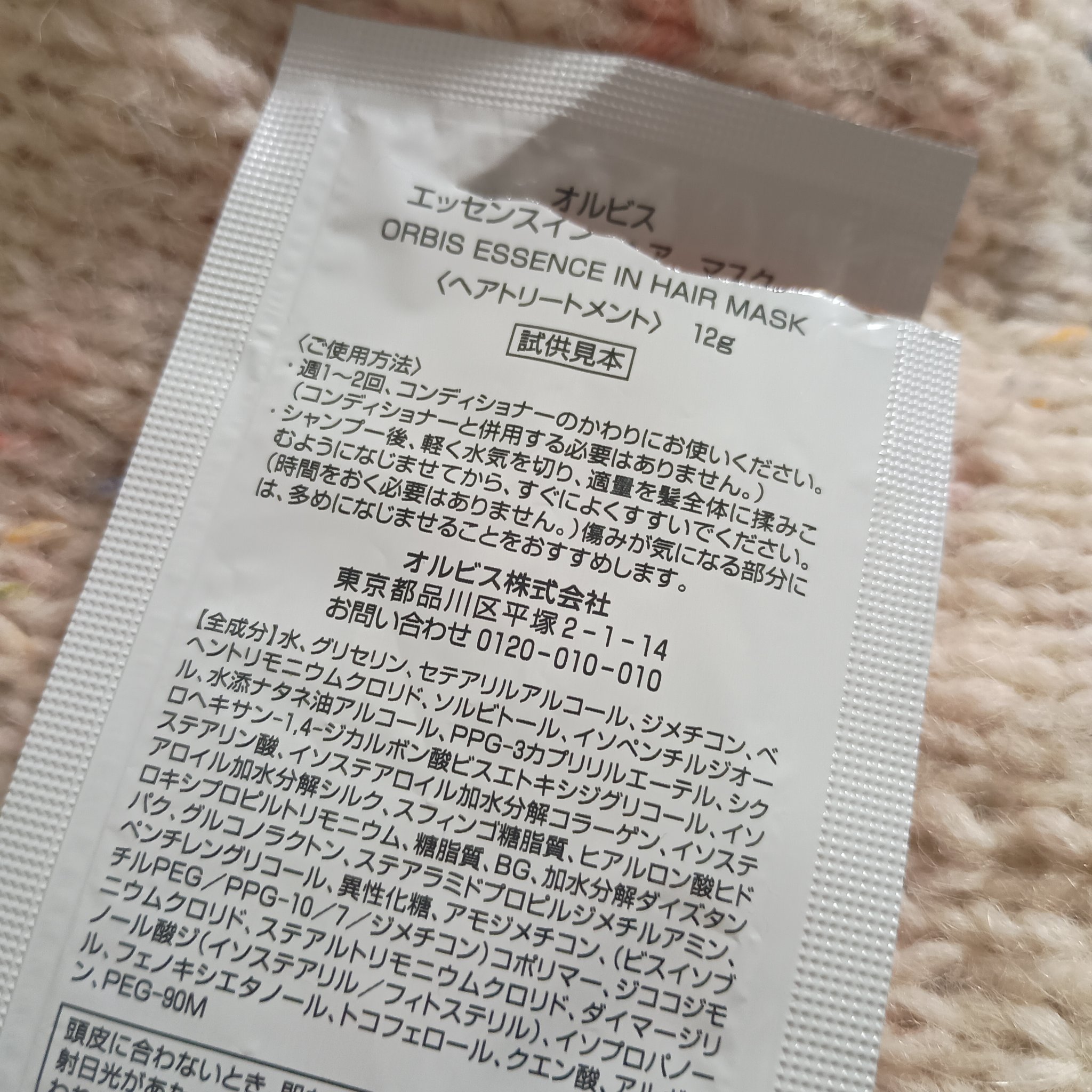 エッセンスインヘアマスク/オルビス/ヘアマスク・ヘアパックを使ったクチコミ（2枚目）
