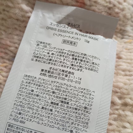 エッセンスインヘアマスク/オルビス/ヘアマスク・ヘアパックを使ったクチコミ(2枚目)