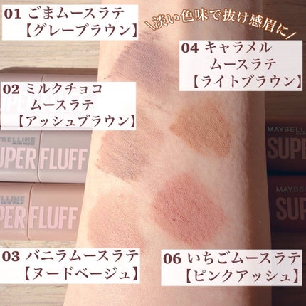 SP フラッフ ブロウ ムース/MAYBELLINE NEW YORK/眉マスカラを使ったクチコミ(3枚目)