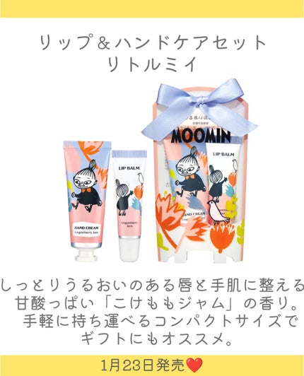 ムーミン ハンドクリーム リトルミイ/グローバル プロダクト プランニング/ハンドクリームを使ったクチコミ(4枚目)