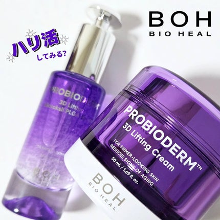 プロバイオダーム™ 3Dリフティング バイオトクシルPLGAセラム/BIOHEAL BOH/美容液を使ったクチコミ(1枚目)