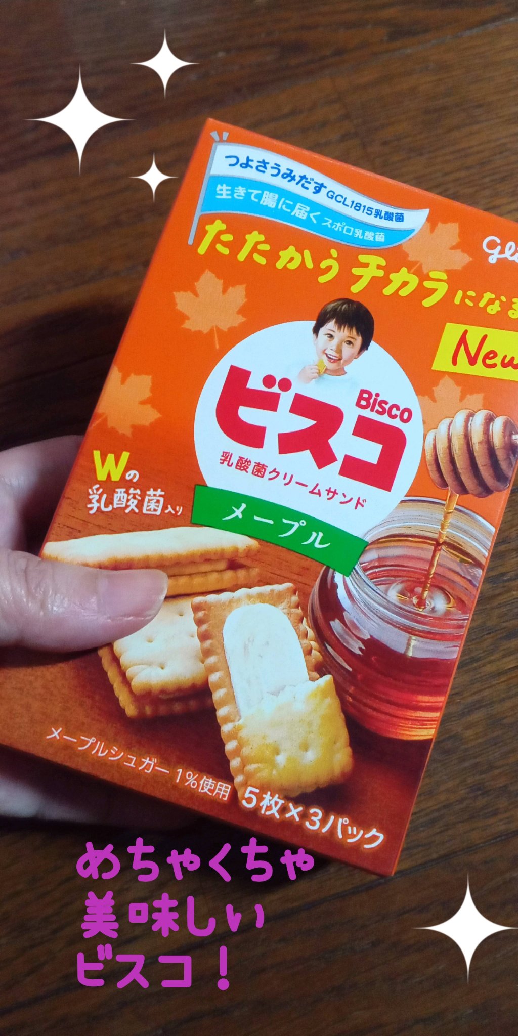 ビスコ/グリコ/食品を使ったクチコミ（1枚目）