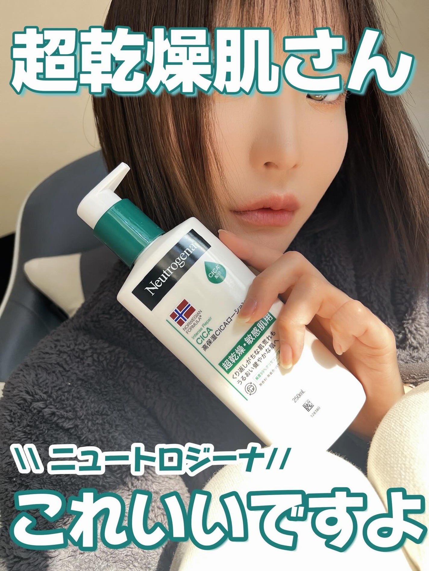 ノルウェー フォーミュラ インテンスリペア CICAボディエマルジョン/Neutrogena/ボディローションを使ったクチコミ(1枚目)