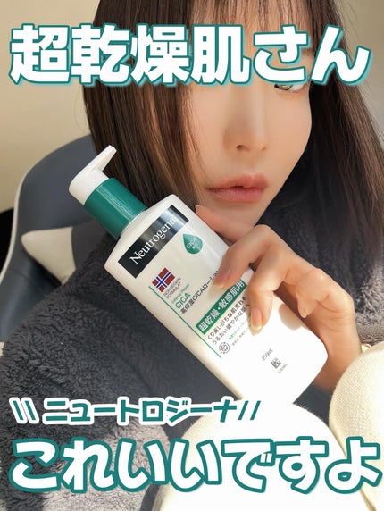 ノルウェー フォーミュラ インテンスリペア CICAボディエマルジョン/Neutrogena/ボディローションを使ったクチコミ(1枚目)