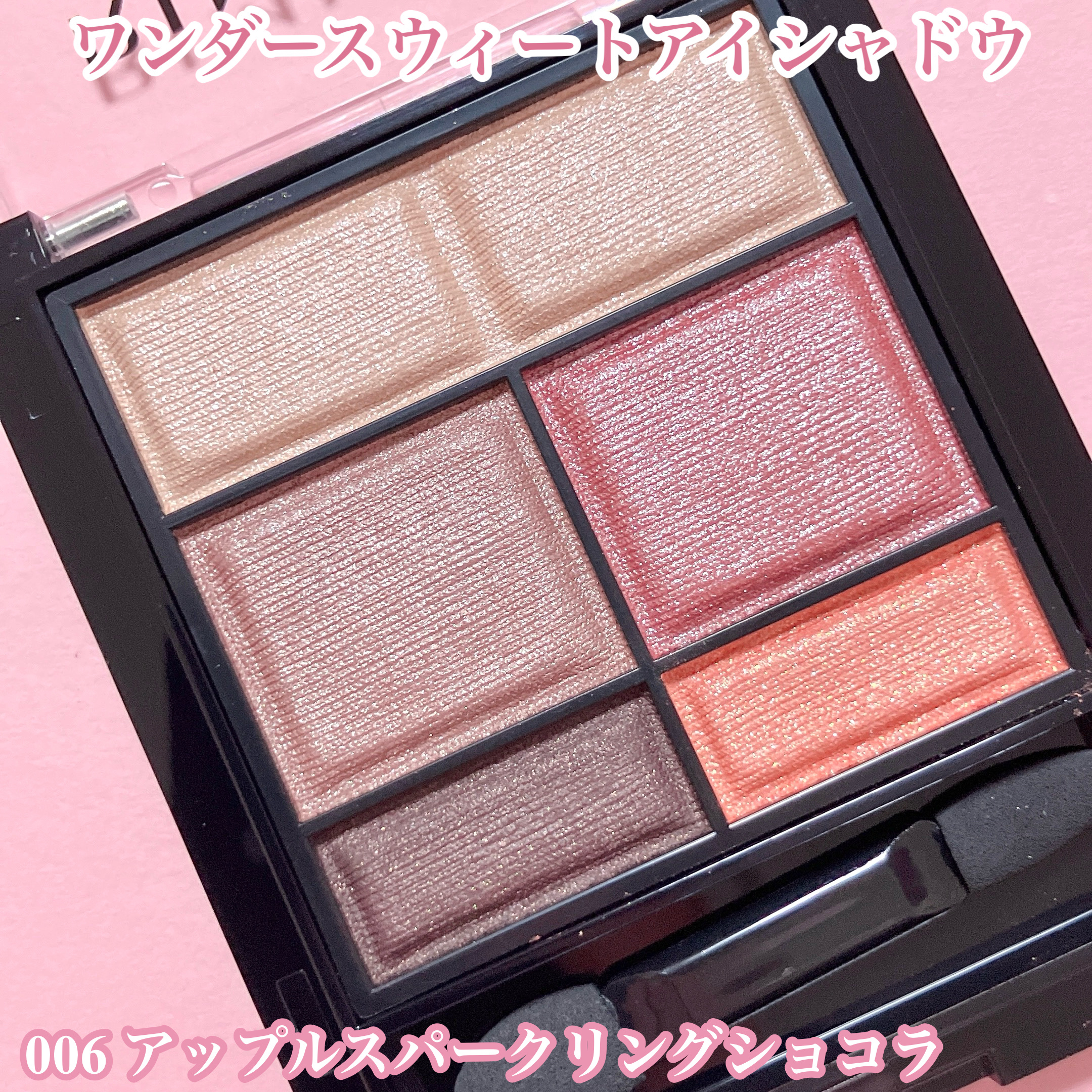 ワンダー スウィート アイシャドウ/リンメル ロンドン/アイシャドウパレットを使ったクチコミ（3枚目）