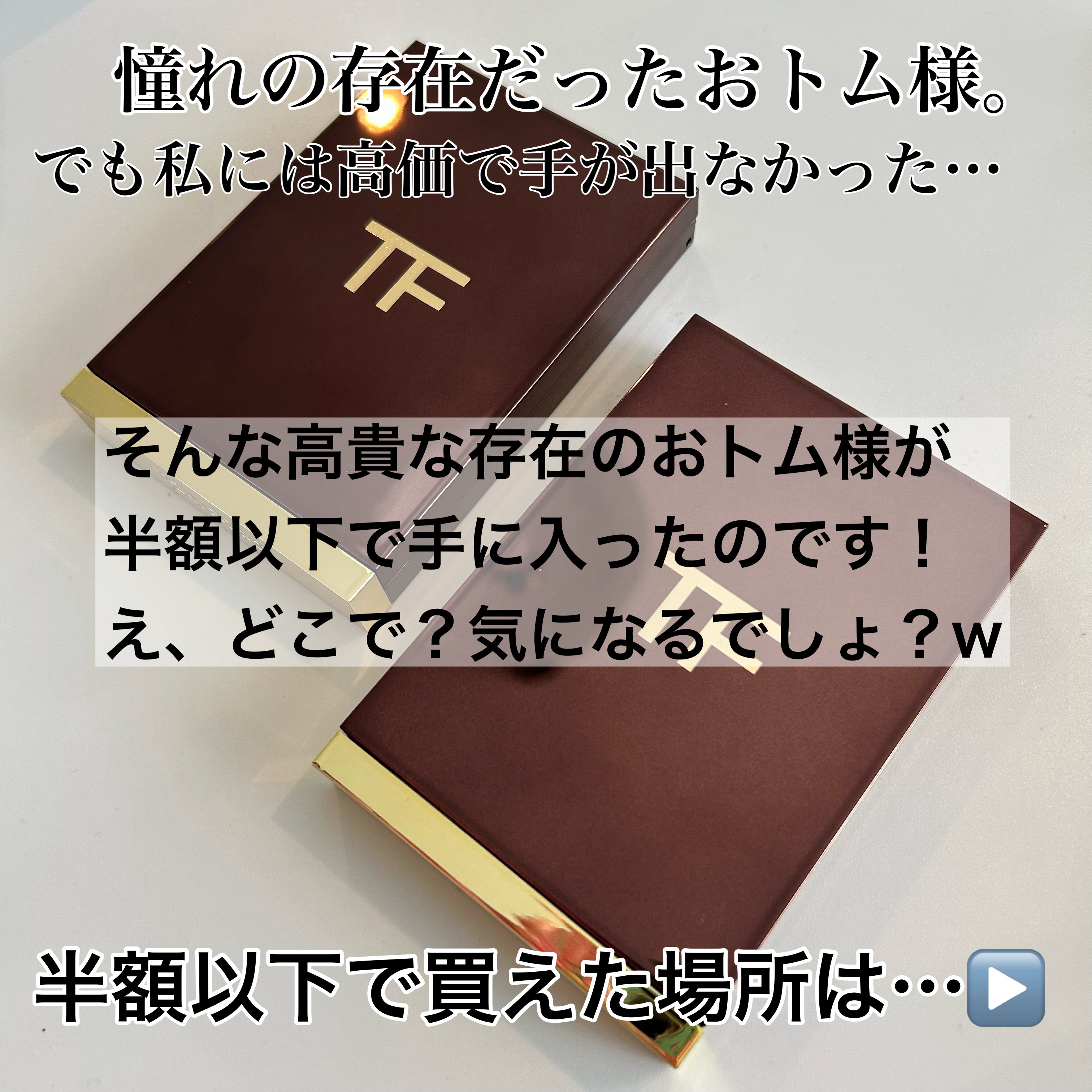 アイ カラー クォード/TOM FORD BEAUTY/アイシャドウパレットを使ったクチコミ（2枚目）