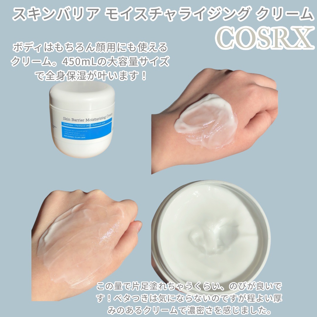 スキンバリア モイスチャライジングクリーム/COSRX/ボディクリームを使ったクチコミ（2枚目）