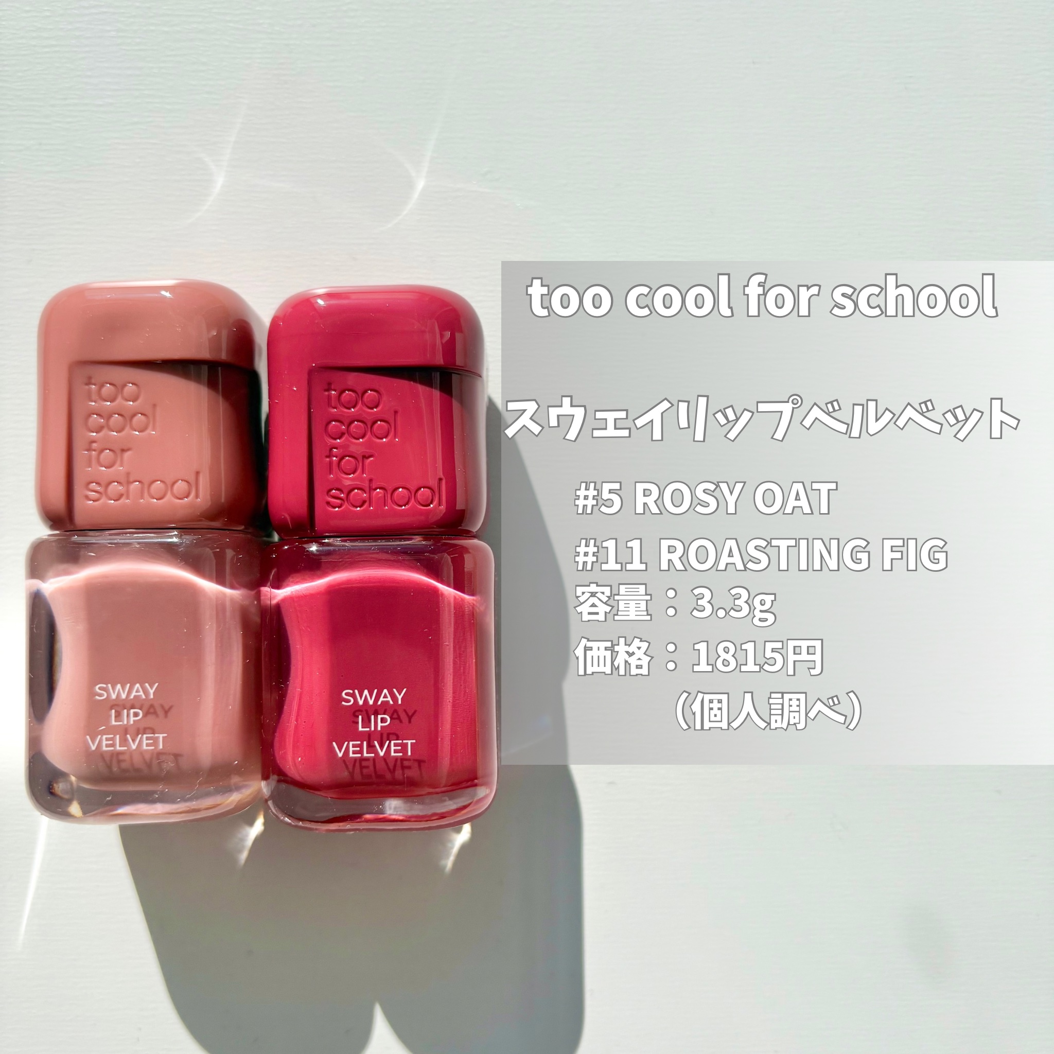 スウェイリップベルベット/too cool for school/リップティントを使ったクチコミ（2枚目）